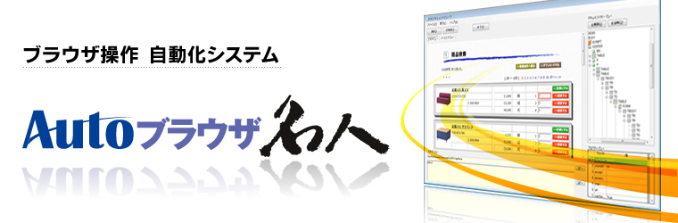 Autoジョブ名人・Autoブラウザ名人体験サイト－ログイン